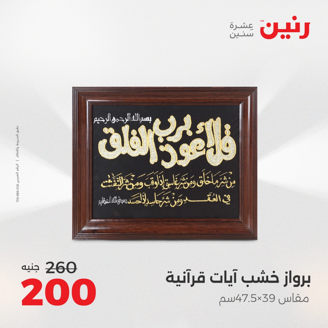 raneen offers from 24aug to 4aug 2025 عروض رنين من 24 أغسطس حتى 4 أغسطس 2025 صفحة رقم 121